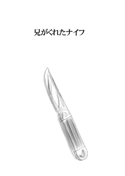 Page 1 of Ani ga Kureta Knife