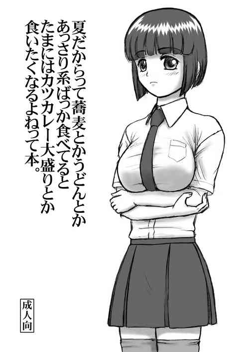 Download Natsu dakara tte Udon toka Soba toka Assari-kei Bakka Tabeteru to Tama ni wa Katsu Curry Oomori toka Kuitaku naru yo ne tte Hon.