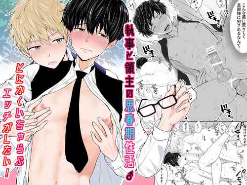 Download Shitsuji to Ryoushu no Shishunki Seikatsu♂～Tonikaku Icharabu Ecchi ga Shitai！～