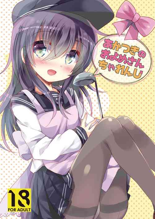 Download Akatsuki no Oyome-san Challenge