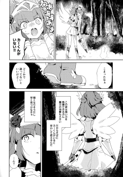 Page 3 of Sen Otome wa Hikari ni Ochiru