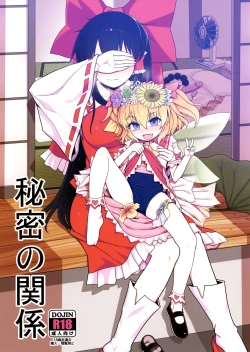 Page 1 of Himitsu no Kankei