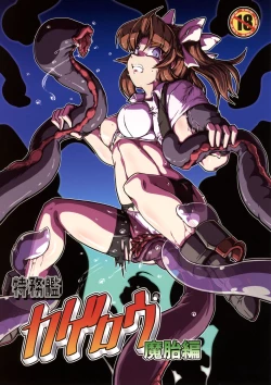 Page 1 of Tokumukan Kagerou - Matai Hen