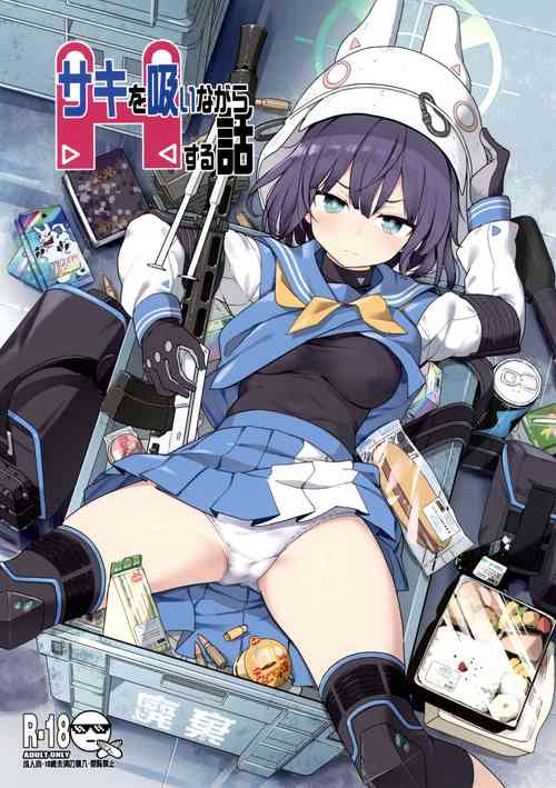 Download Saki o Suinagara H suru Hanashi