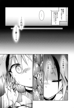 Page 27 of War Gynoid no Shimeikan