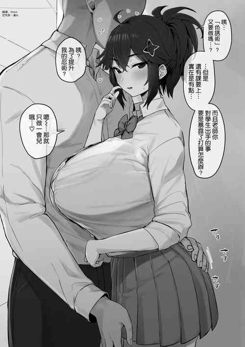 Download Yatara to "Oiroke no Jutsu" o Segamareru Daidai Shinobu Kakei no JK