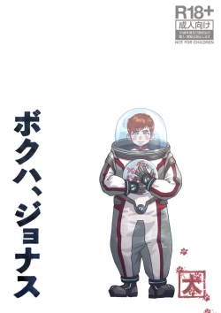 Page 1 of Boku Wa Jonas