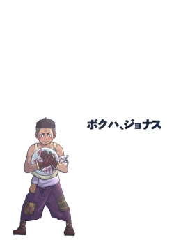 Page 59 of Boku Wa Jonas