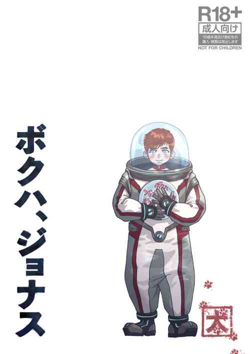 Download Boku Wa Jonas