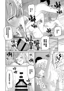 Page 23 of Hangyaku Onsen 3