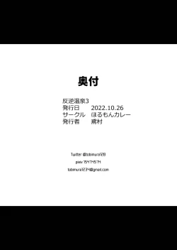 Page 31 of Hangyaku Onsen 3