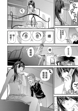 Page 4 of Tonari no Tonari Kouhen