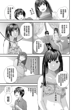 Page 9 of Tonari no Tonari Kouhen