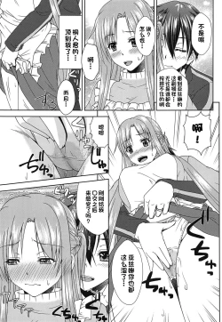 Page 12 of Shinkon dashi Asuna to Omoikkiri Love Love Shiyou! 2