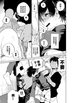 Page 16 of Yo ko dori kasutādo | 抢夺战开始