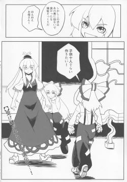 Page 121 of Touhou Shinshiroku Ura