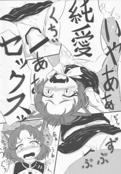 Page 155 of Touhou Shinshiroku Ura