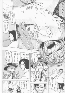 Page 47 of Touhou Shinshiroku Ura