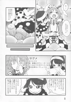 Page 7 of Touhou Shinshiroku Ura
