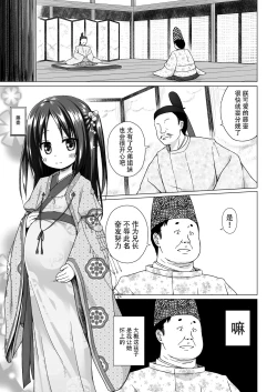 Page 2 of Hikari no Kimi no Saganaki Keikaku <Fujitsubo>