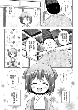 Page 5 of Hikari no Kimi no Saganaki Keikaku <Wakamurasaki>