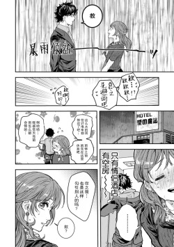 Page 5 of in kyana kōhai-kun ga rabuho de hyōhen!? Ī karada ni i ka sa re Chiya tsute!! | 阴郁后辈在情侣酒店化身为狼！？被绝伦的他好好疼爱！！
