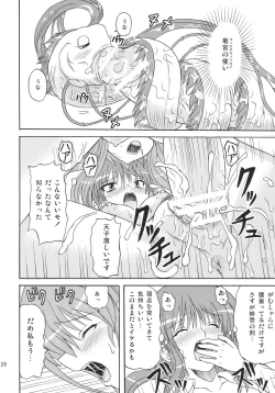 Page 26 of Touhou Youjo Ranbu 10