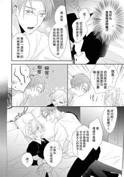 Page 3 of romanchisuto kōshaku no aibu wa kyūkon no akashidesu | 浪漫主义公爵的爱抚是求婚的证明