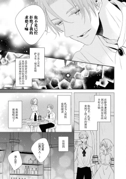 Page 4 of romanchisuto kōshaku no aibu wa kyūkon no akashidesu | 浪漫主义公爵的爱抚是求婚的证明