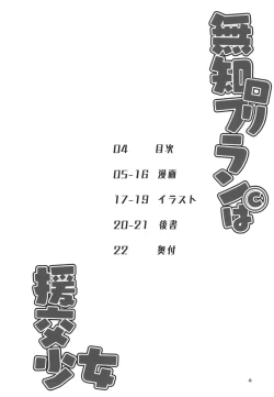 Page 4 of Muchi Loli Flan-chan wa Enkou Shoujo