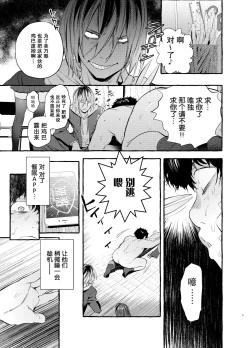 Page 11 of Saimin Netorare Kanojo