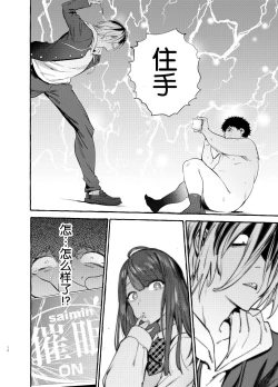 Page 12 of Saimin Netorare Kanojo