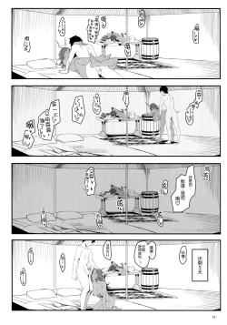 Page 15 of Yoi Drake san 7Days in Summer Island