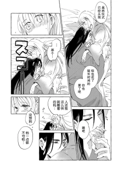 Page 18 of itsuwari no hanayome wa chōai sa reru unmeideshita| 无限宠爱新娘替嫁1