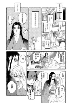 Page 19 of itsuwari no hanayome wa chōai sa reru unmeideshita| 无限宠爱新娘替嫁1