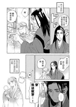 Page 20 of itsuwari no hanayome wa chōai sa reru unmeideshita| 无限宠爱新娘替嫁1