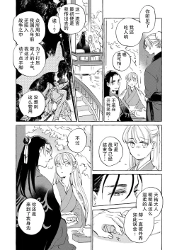 Page 24 of itsuwari no hanayome wa chōai sa reru unmeideshita| 无限宠爱新娘替嫁1