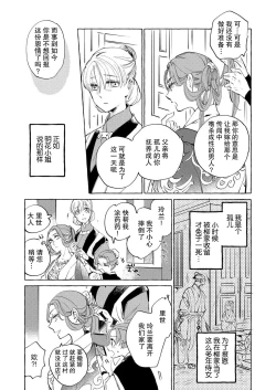 Page 7 of itsuwari no hanayome wa chōai sa reru unmeideshita| 无限宠爱新娘替嫁1