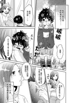 Page 12 of kamikemono-sama wa shitsuke ga dekinai | 神兽大人难以管教 1