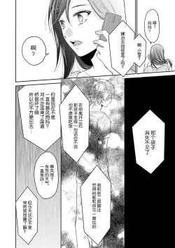 Page 21 of kamikemono-sama wa shitsuke ga dekinai | 神兽大人难以管教 1