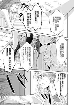 Page 22 of kamikemono-sama wa shitsuke ga dekinai | 神兽大人难以管教 1