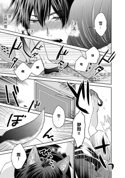 Page 24 of kamikemono-sama wa shitsuke ga dekinai | 神兽大人难以管教 1