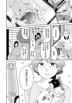 Page 9 of kamikemono-sama wa shitsuke ga dekinai | 神兽大人难以管教 1
