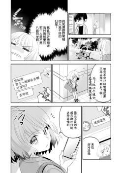 Page 12 of kōhana kare wa masakano sei-jū!?| 意想不到霸道男同学兽性大发!? ～每天都要大做特做的契约sex～ 1