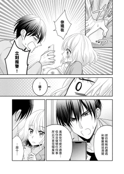 Page 27 of kōhana kare wa masakano sei-jū!?| 意想不到霸道男同学兽性大发!? ～每天都要大做特做的契约sex～ 1