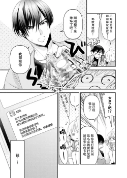 Page 29 of kōhana kare wa masakano sei-jū!?| 意想不到霸道男同学兽性大发!? ～每天都要大做特做的契约sex～ 1