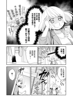 Page 6 of kōhana kare wa masakano sei-jū!?| 意想不到霸道男同学兽性大发!? ～每天都要大做特做的契约sex～ 1