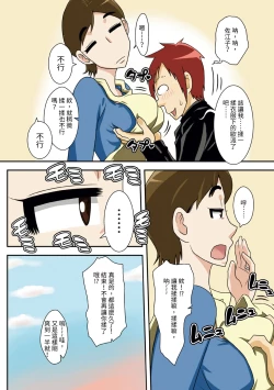 Page 4 of Isourou Saki no Obasan ni Hameru!