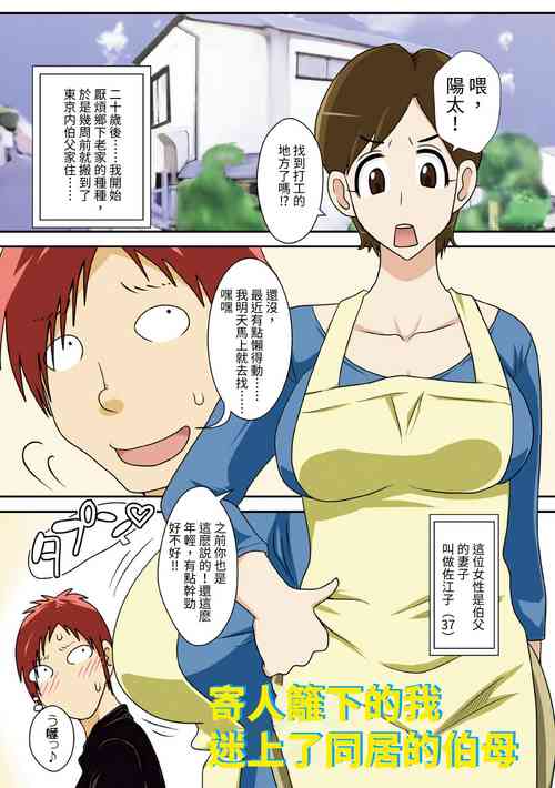 Download Isourou Saki no Obasan ni Hameru!