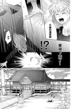 Page 12 of taimusurippu enmusubi| 跨越时空的姻缘1